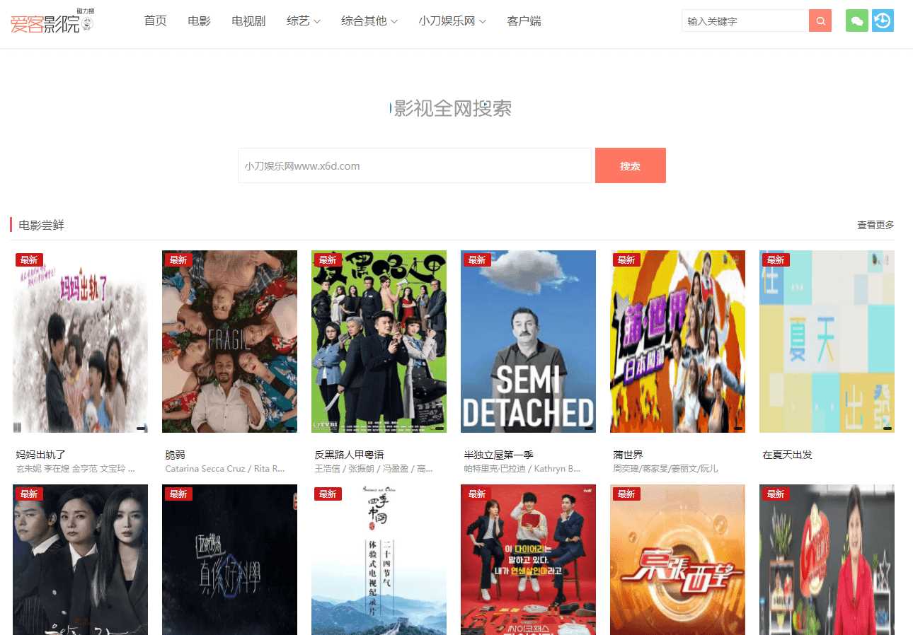 爱客影院自动采集源码v3.5.5 - 阿泽资源网