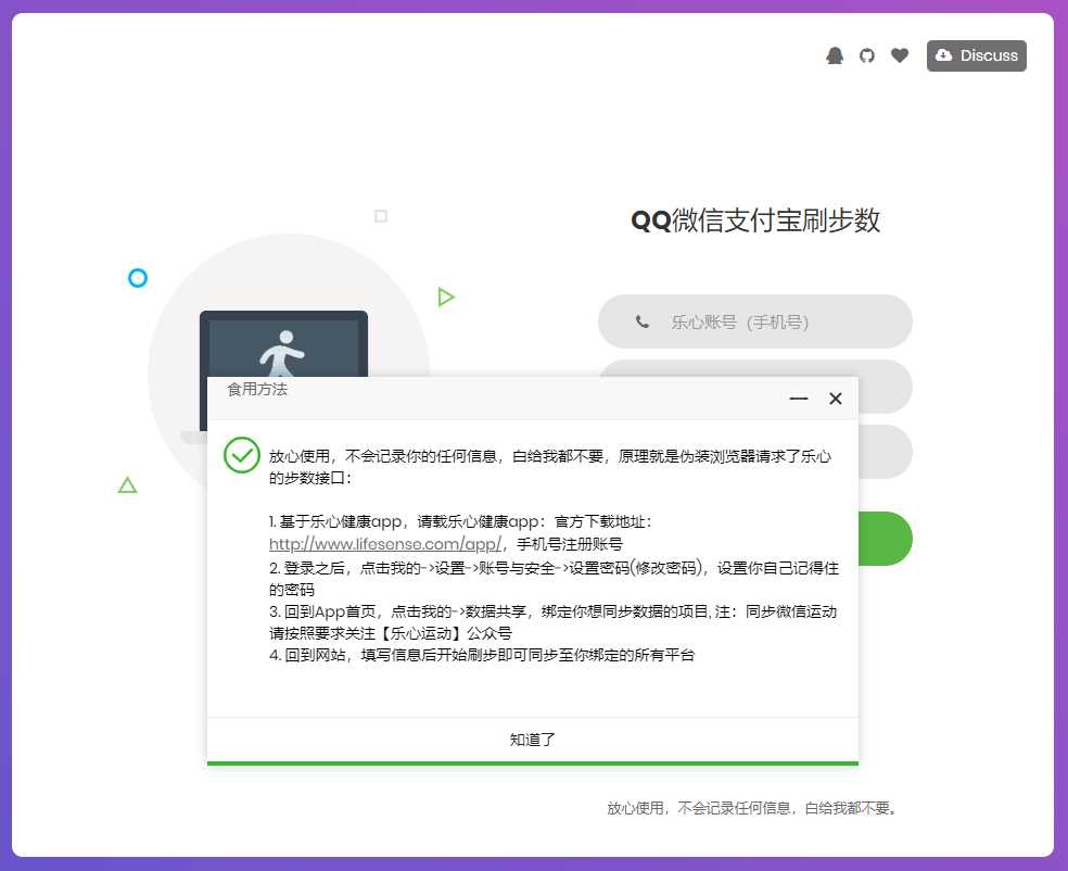 图片[2] - 乐心健康在线刷步数提交源码 - 阿泽资源网