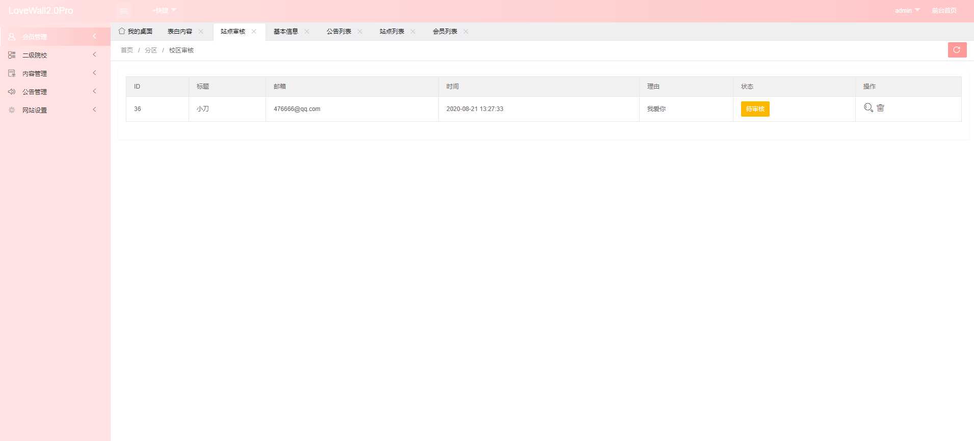 图片[3] - 校园表白墙源码LoveWall - 阿泽资源网