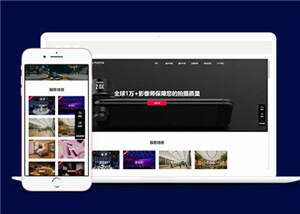 大气摄影公司网站前端模板下载 - 阿泽资源网