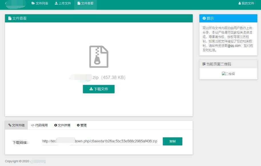 图片[2] - 彩虹网盘外链程序源码V5.1 - 阿泽资源网