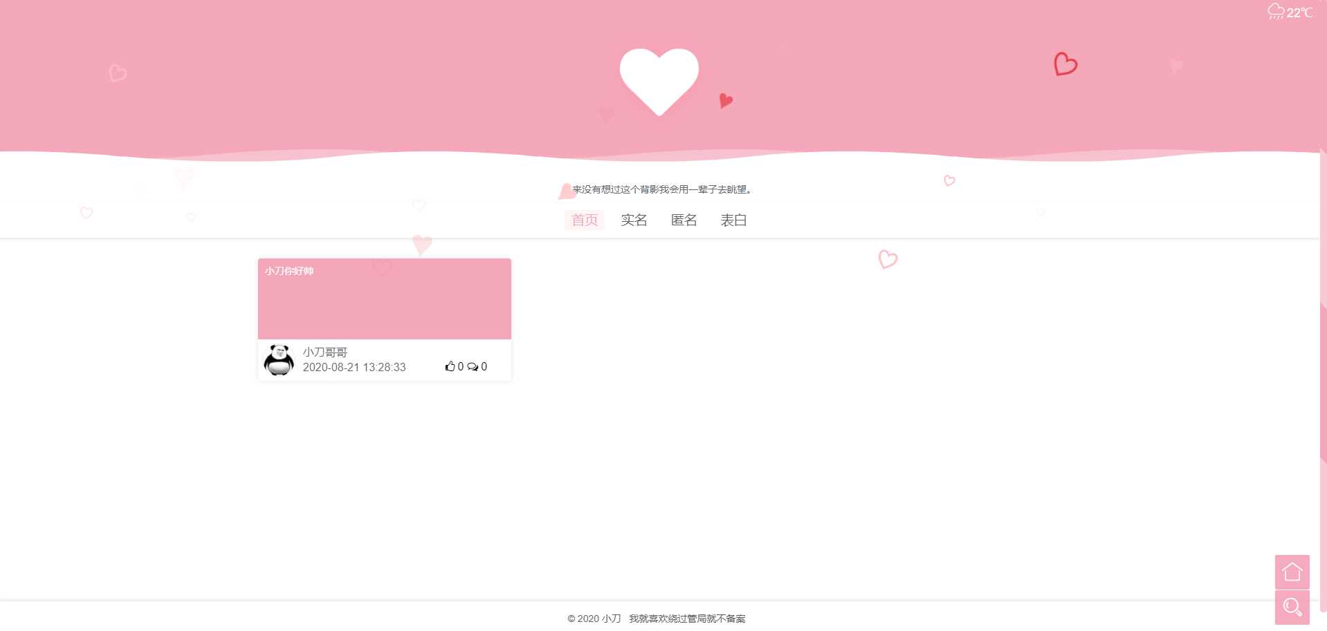 校园表白墙源码LoveWall - 阿泽资源网