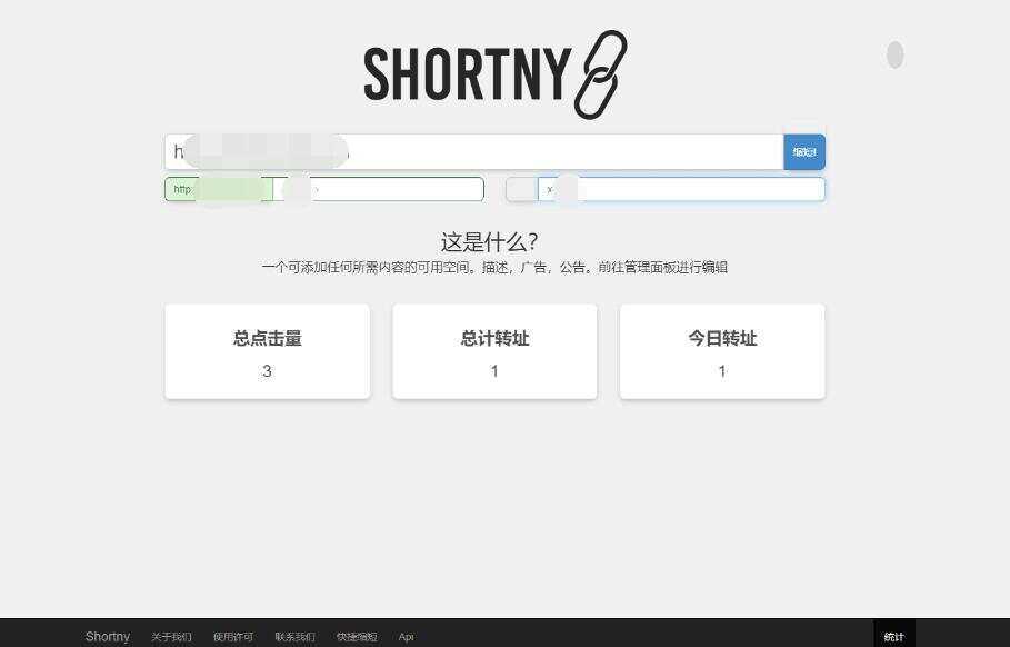 短网址源码Shortny v2.0.1 - 阿泽资源网