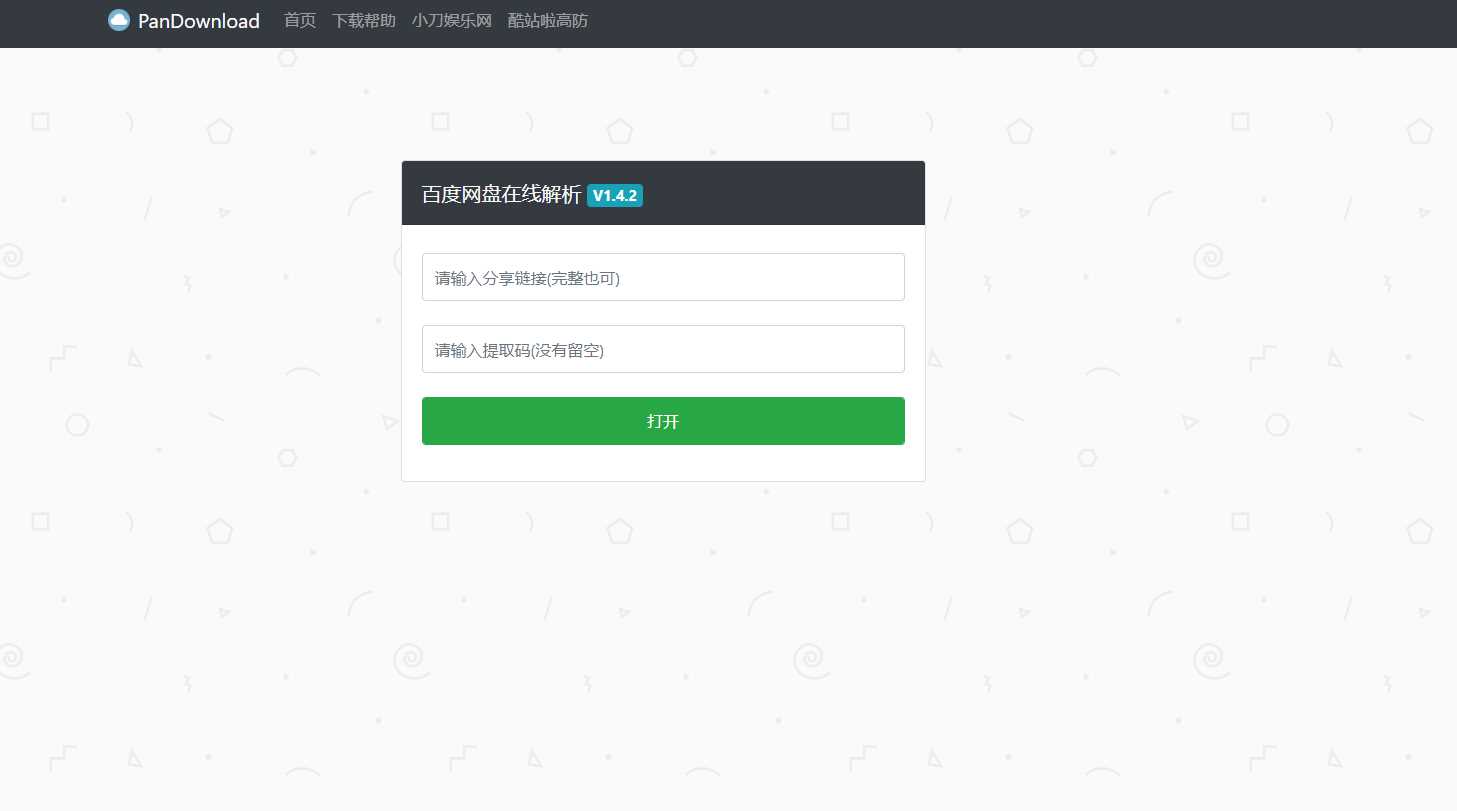 PanDownload网页版源码 - 阿泽资源网