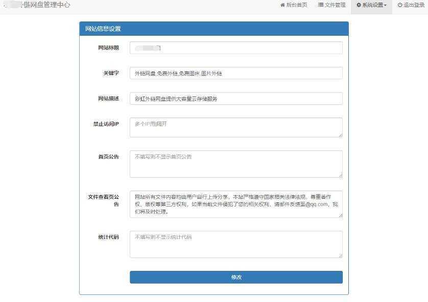 图片[3] - 彩虹网盘外链程序源码V5.1 - 阿泽资源网