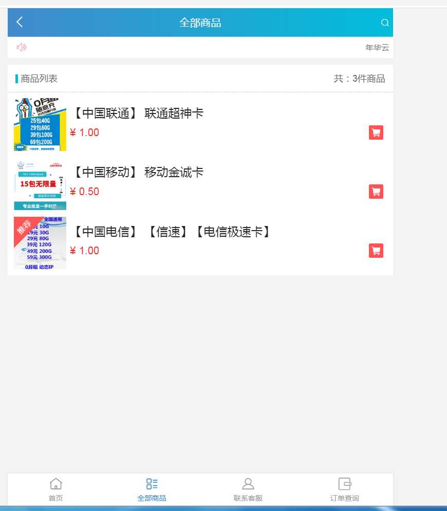图片[2] - 流量卡销售网站最新源码 支持开通分站 - 阿泽资源网