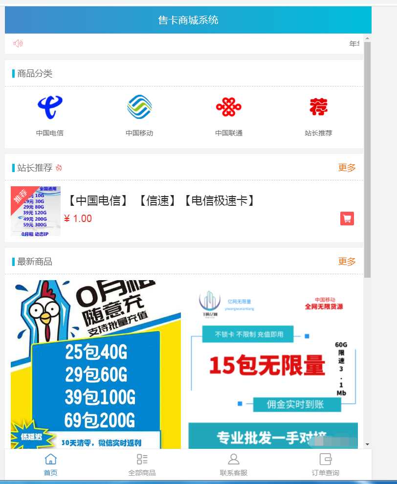 流量卡销售网站最新源码 支持开通分站 - 阿泽资源网