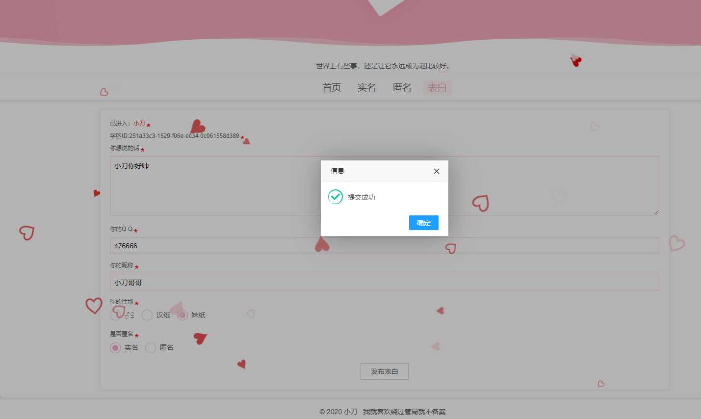 图片[2] - 校园表白墙源码LoveWall - 阿泽资源网