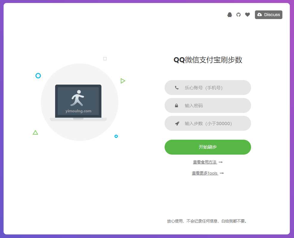 乐心健康在线刷步数提交源码 - 阿泽资源网