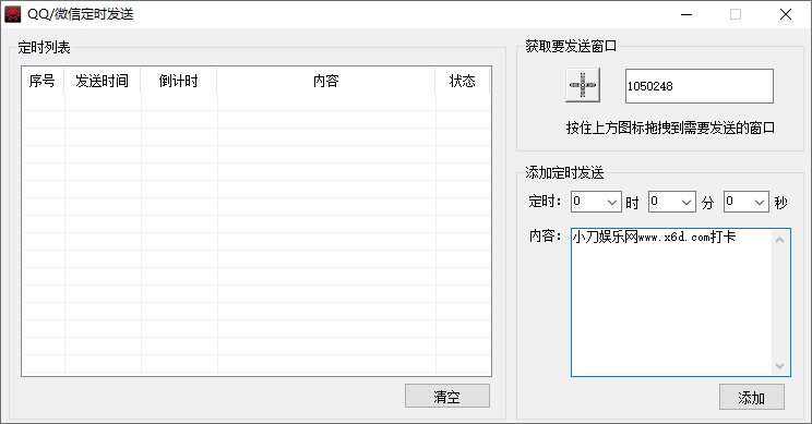 QQ/VX定时自动发布消息源码 - 阿泽资源网