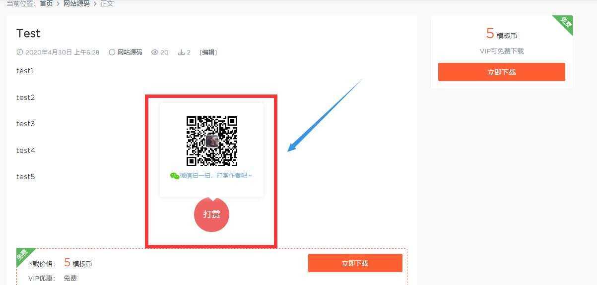 wordpress 微信打赏插件 - 阿泽资源网