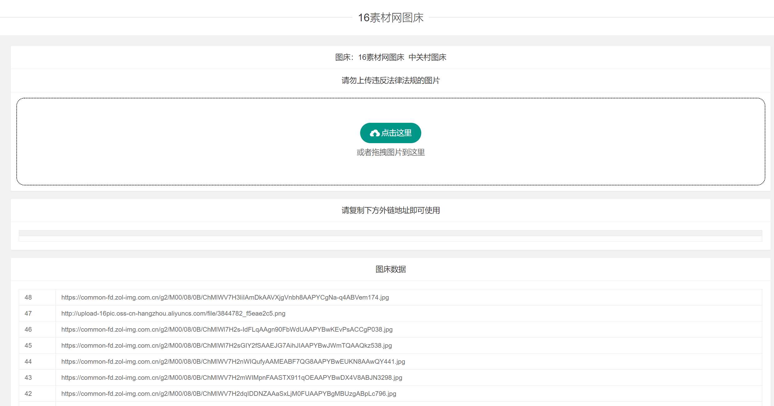 中关村等oss在线图床带画廊 - 阿泽资源网