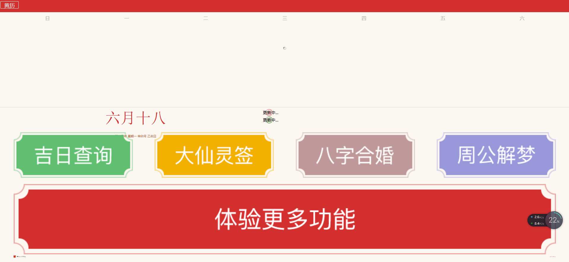 简约黄历日历网站源码分享 - 阿泽资源网
