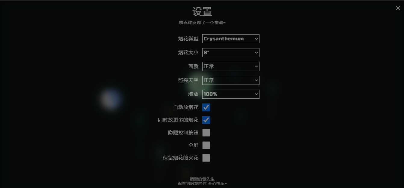图片[2] - H5自适应烟花源码带烟花设置 - 阿泽资源网