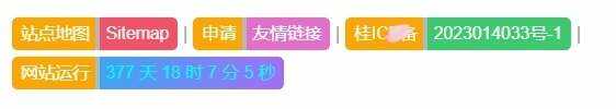 为您的网站添加网站底部美化代码 支持任意网站 - 阿泽资源网
