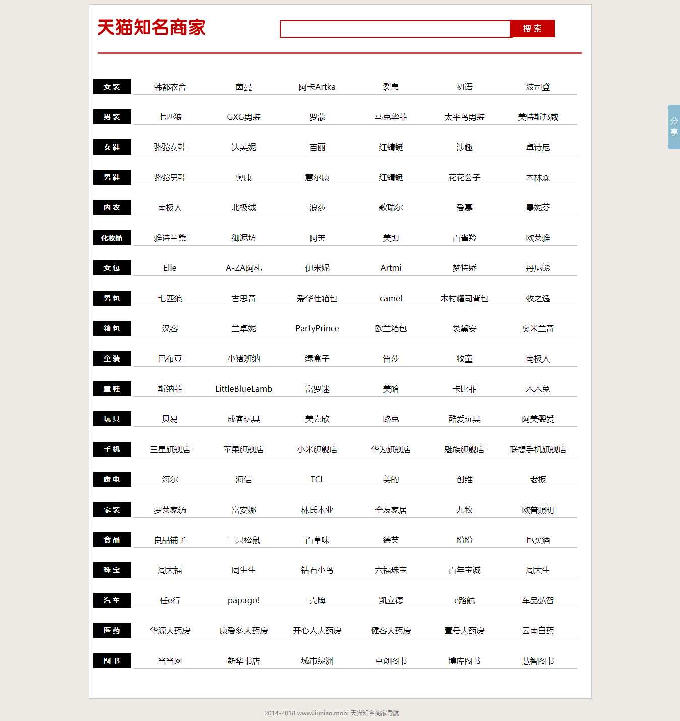 某猫知名商家导航 - 阿泽资源网