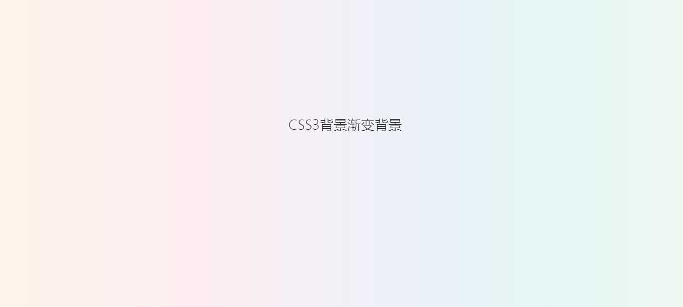 用css给网站增加一个渐变背景 - 阿泽资源网