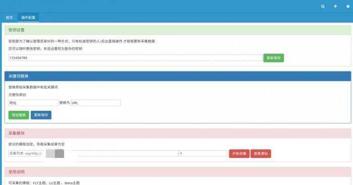 EMLOG特定模板采集插件 - 阿泽资源网