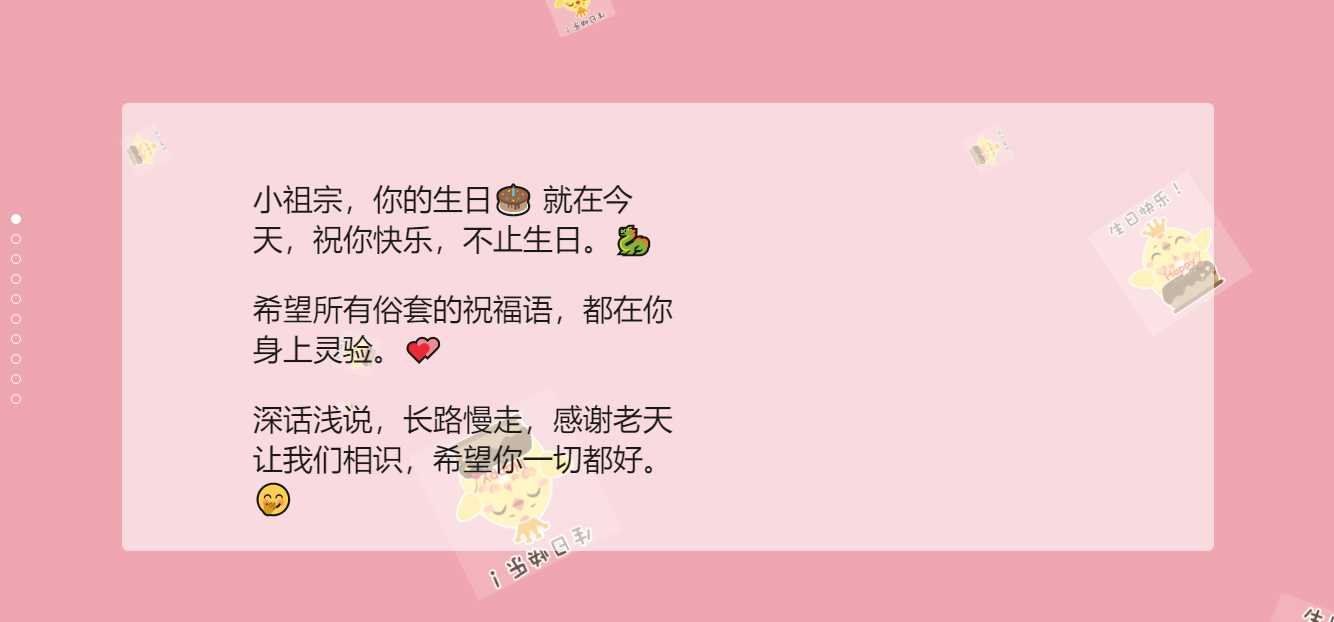 生日祝福源码赶快给女朋友做起来吧 - 阿泽资源网