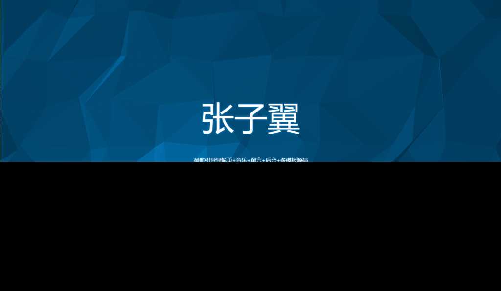 图片[4] - 张子翼导航V1.1引导页源码 - 阿泽资源网