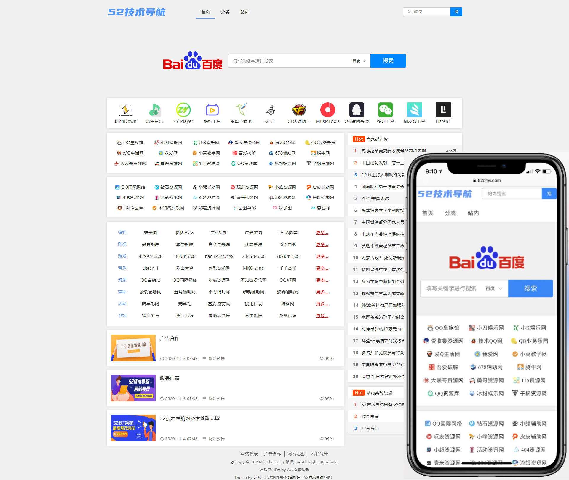 Emlog程序52技术导航NNavTem模板 附带视频使用教程 - 阿泽资源网
