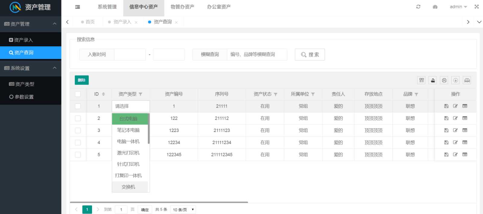 图片[3] - layuimini 资产管理源码 - 阿泽资源网