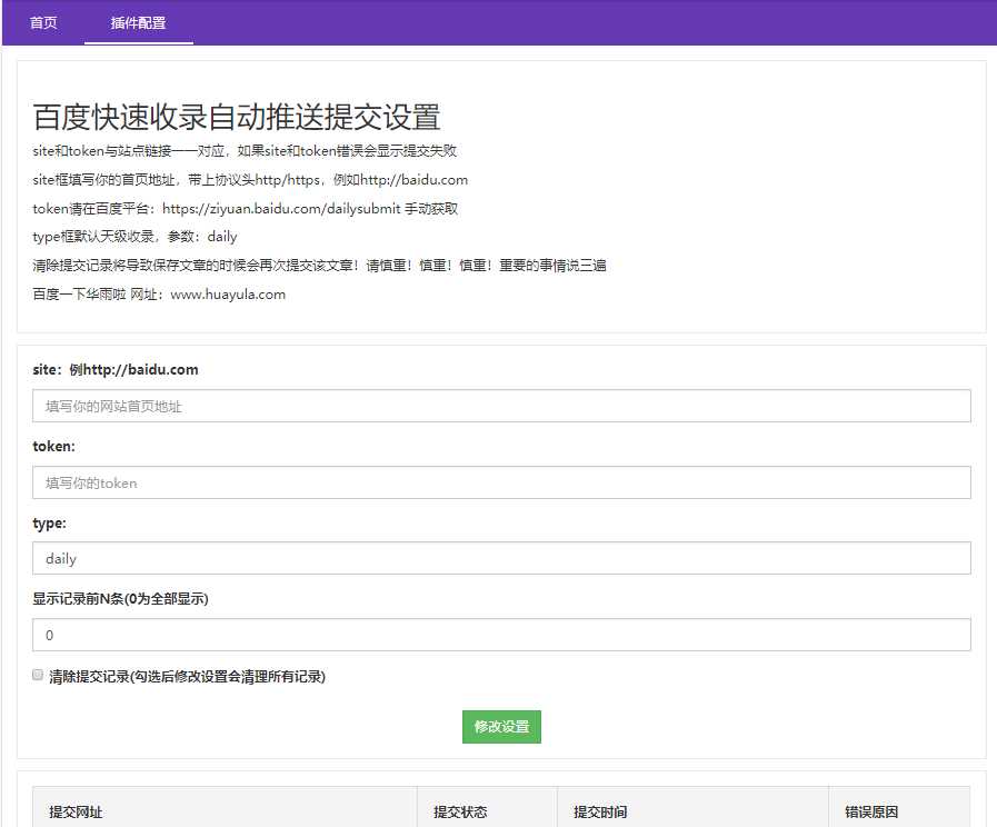 emlog百度收录秒推送插件 - 阿泽资源网
