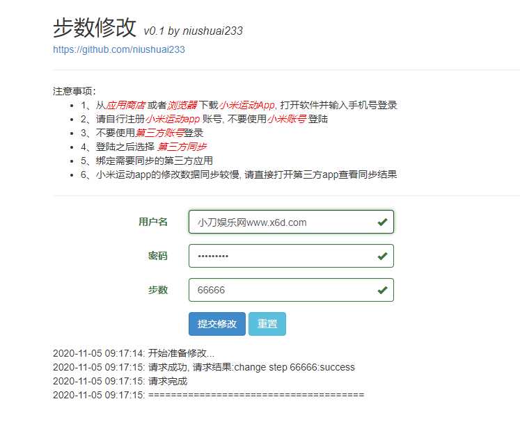 在线刷小米运动步数v0.1源码 - 阿泽资源网