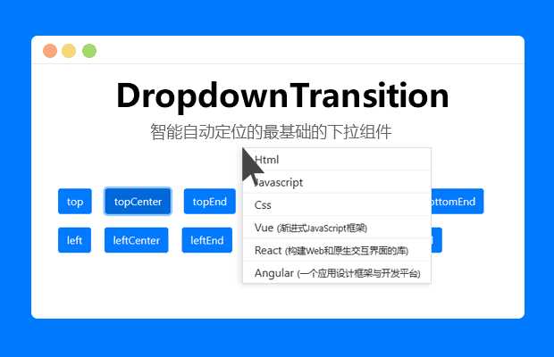 智能定位的最基础的下拉组件 - 阿泽资源网