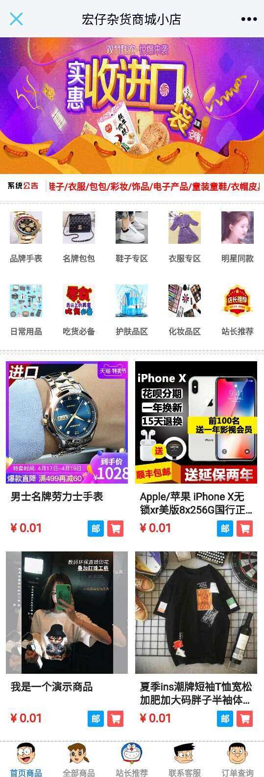 宏仔杂货商城小店网站源码 - 阿泽资源网