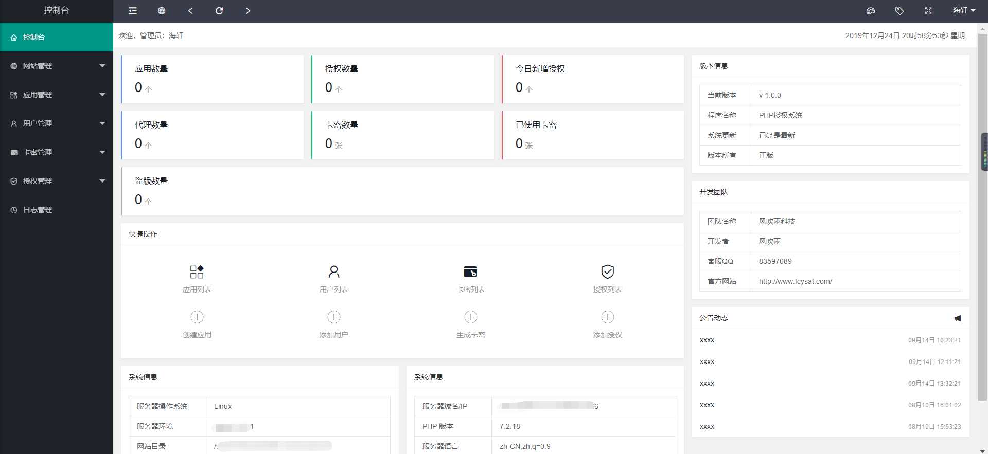 风吹雨PHP多应用授权系统【开源】 - 阿泽资源网
