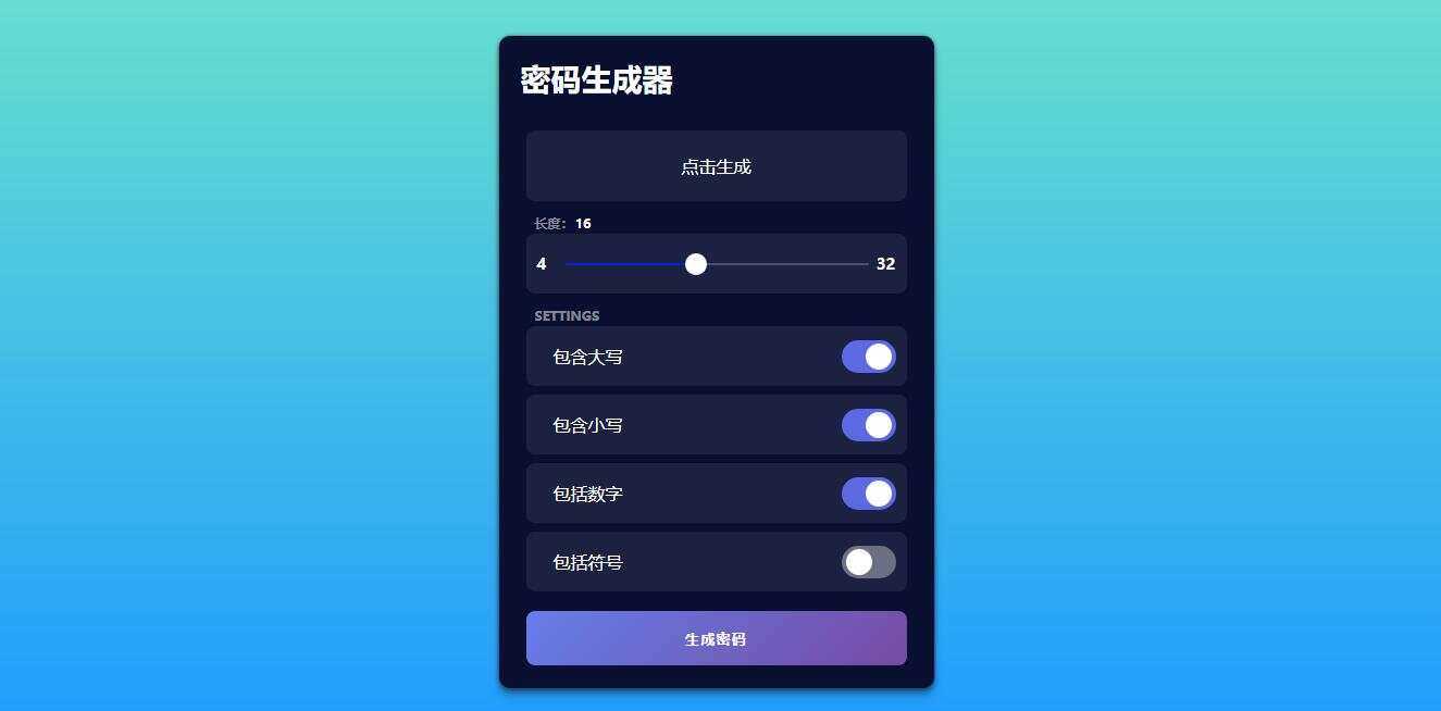 在线随机密码html生成源码 - 阿泽资源网