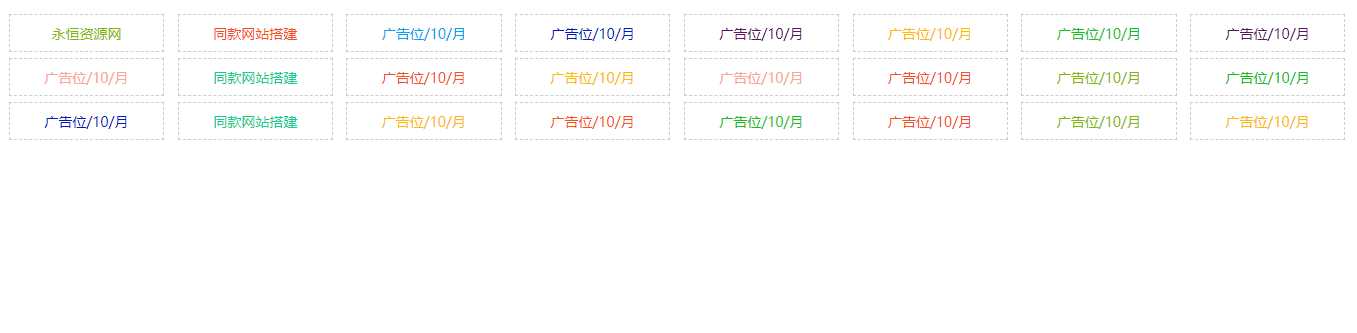 自适应资源网站文字广告位代码 - 阿泽资源网
