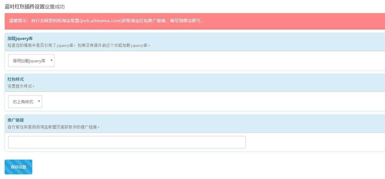 emlog蓝叶红包弹广告插件 - 阿泽资源网