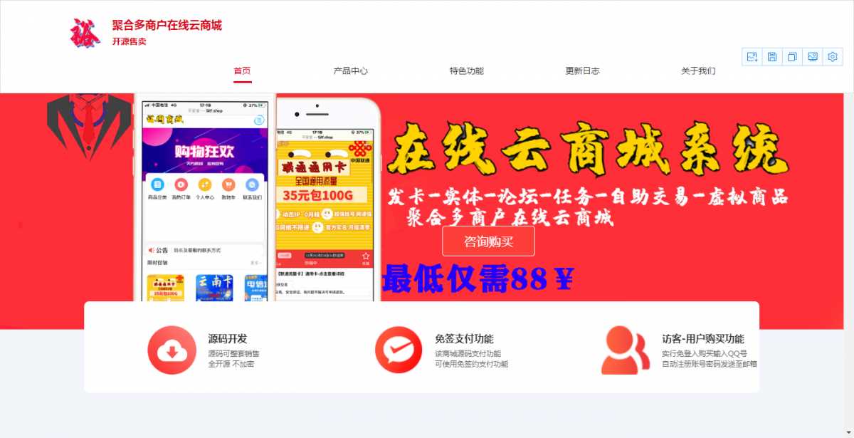 聚合云商城官网的源码分享 - 阿泽资源网