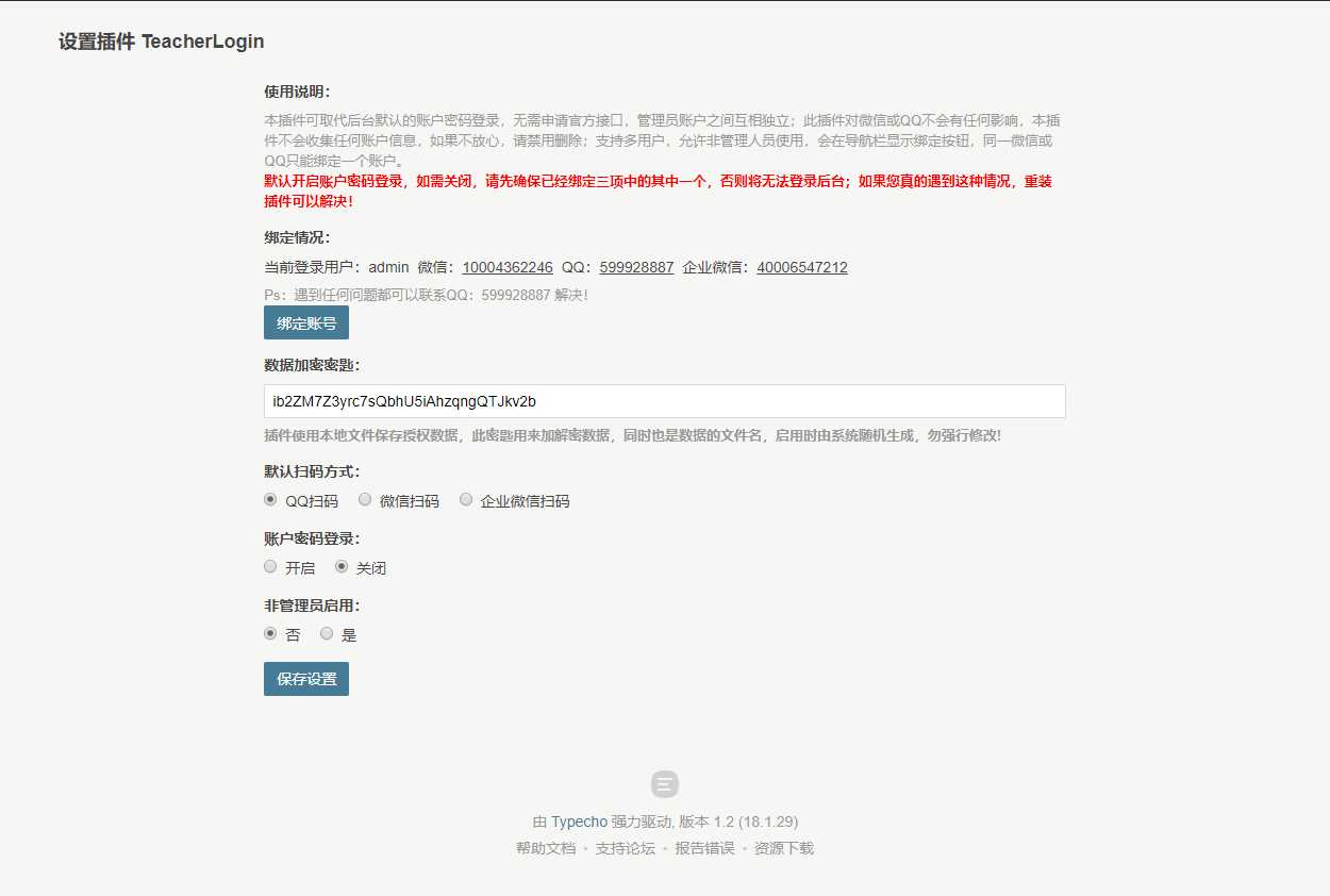 Typecho 登录插件 支持QQ 微信企业微信 - 阿泽资源网