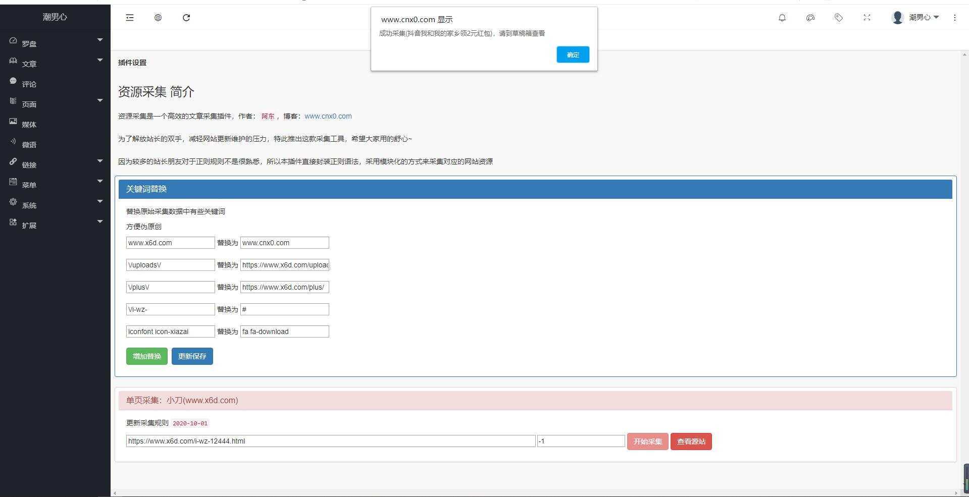 EMLOG插件采集小刀模板 - 阿泽资源网