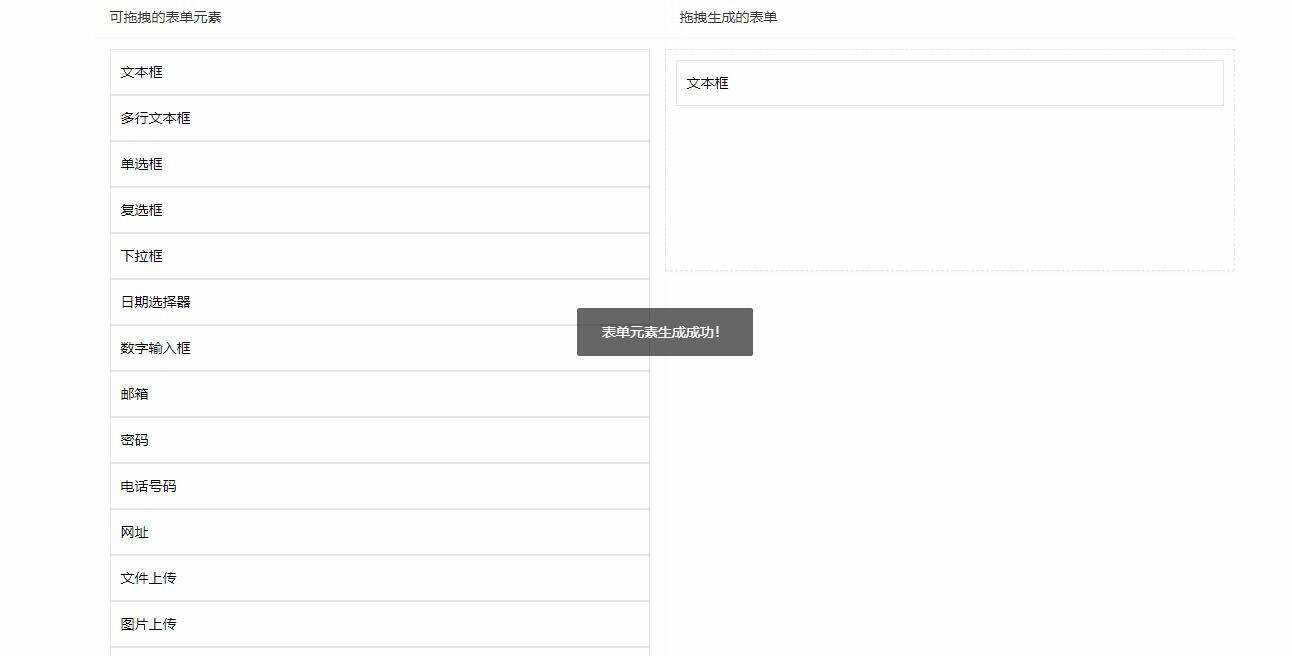 用layui写的一个万能拖拽表单 - 阿泽资源网