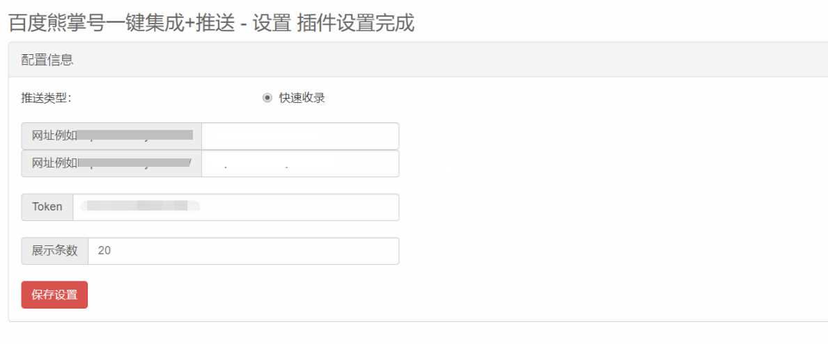 emlog百度站长速收录插件 - 阿泽资源网