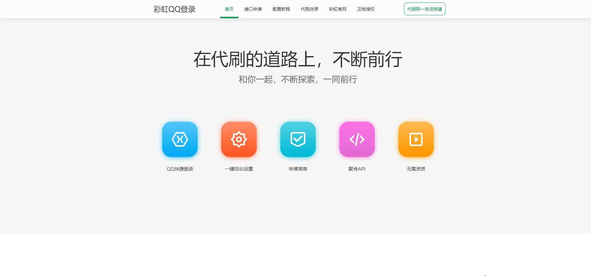 图片[2] - 彩虹代刷登录中转API源码 - 阿泽资源网