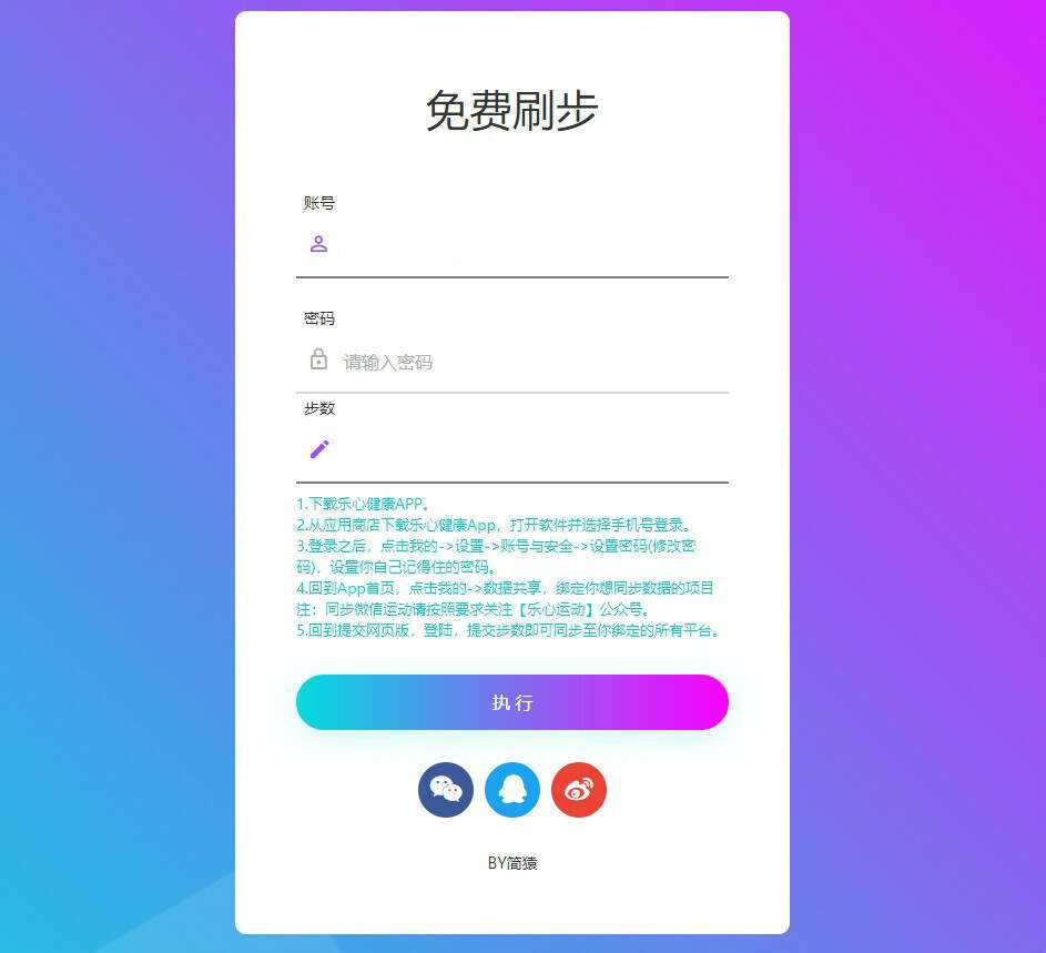 简猿乐心健康刷步数网源码 - 阿泽资源网