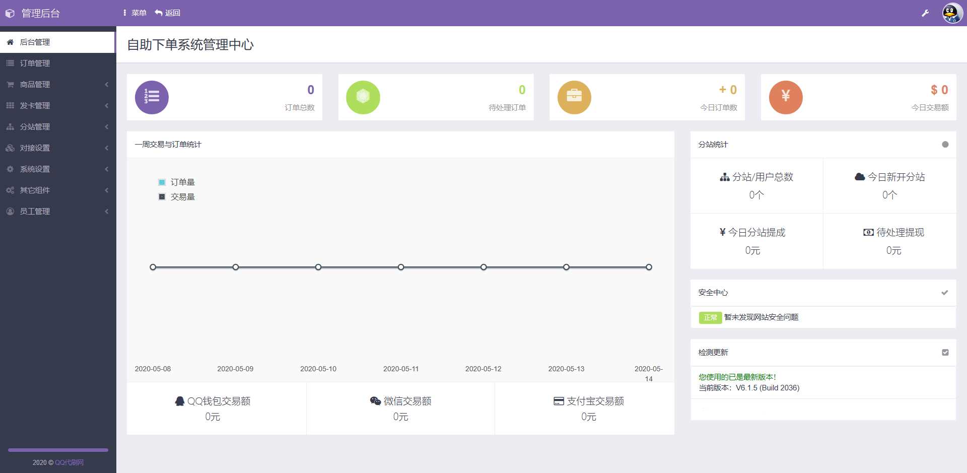 彩虹代刷网最新6.1.5破解免授权（自测） - 阿泽资源网