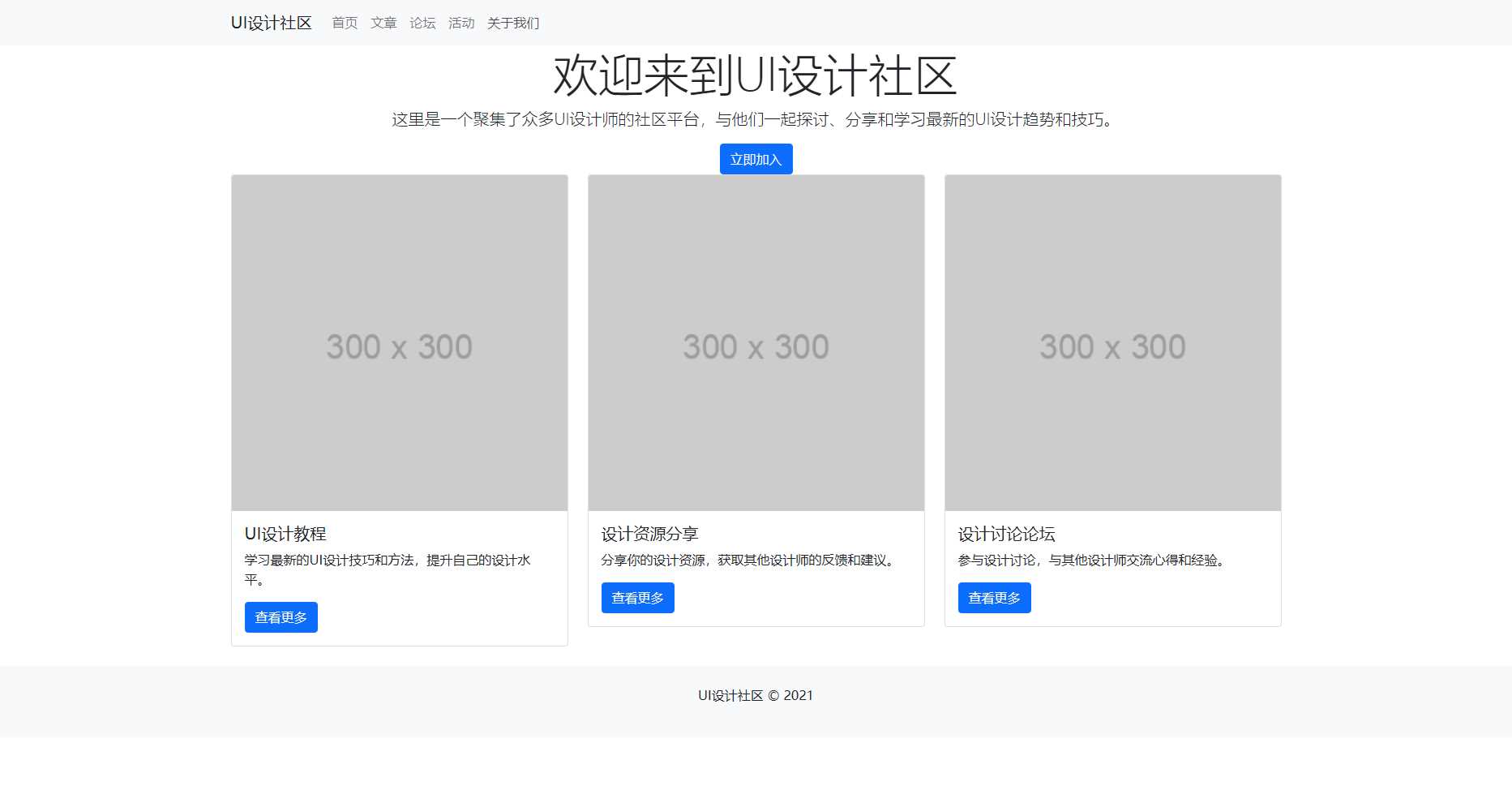 bootstrap5.0写的UI设计社区html模板 - 阿泽资源网