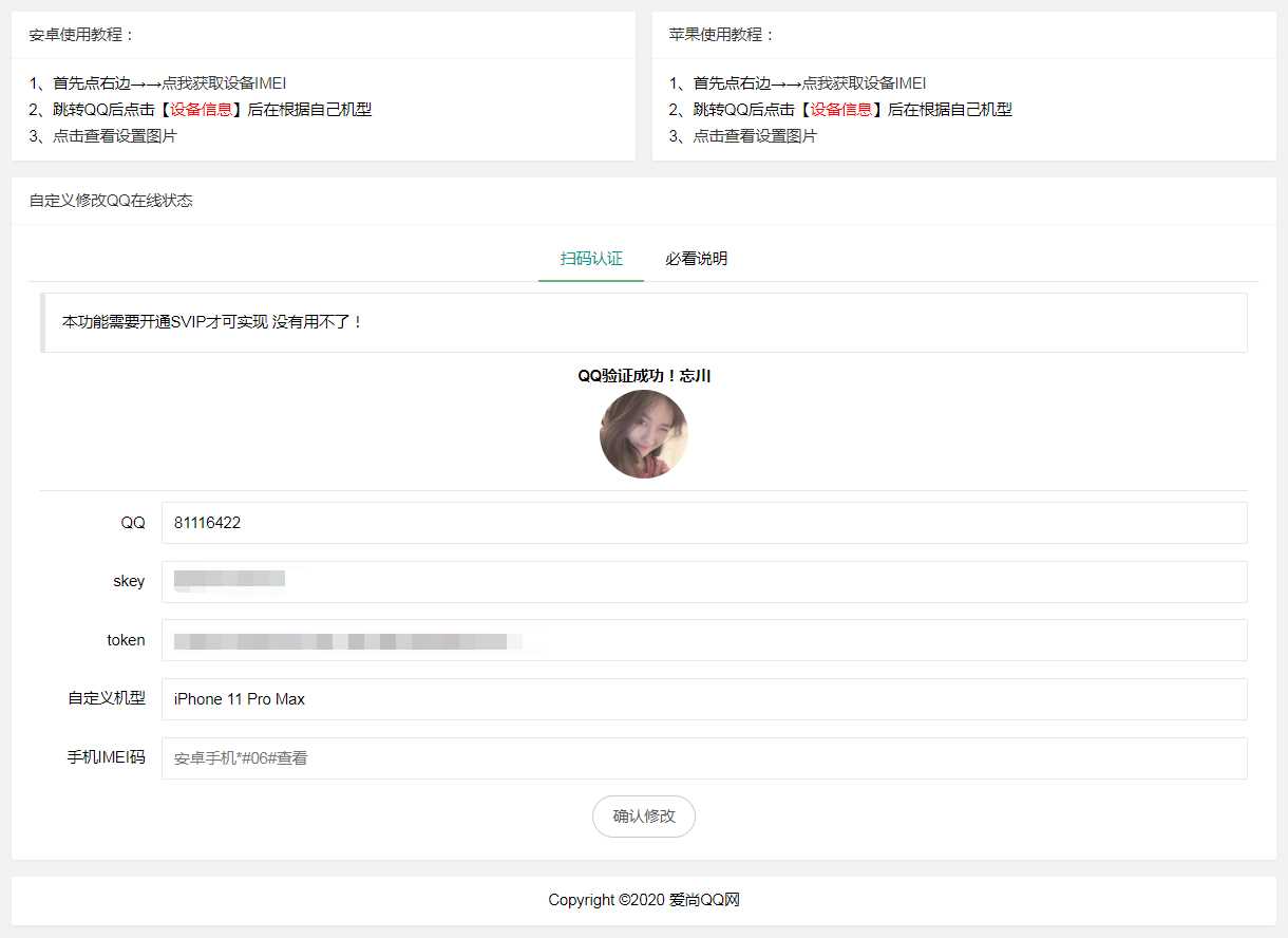 爱尚网修改QQ在线机型源码 - 阿泽资源网