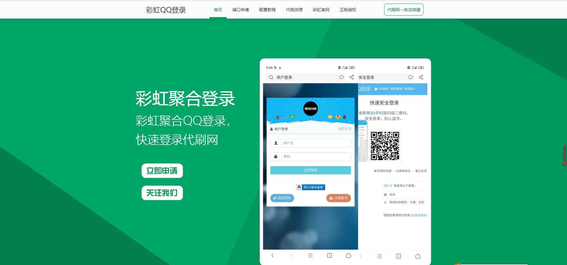 彩虹代刷登录中转API源码 - 阿泽资源网