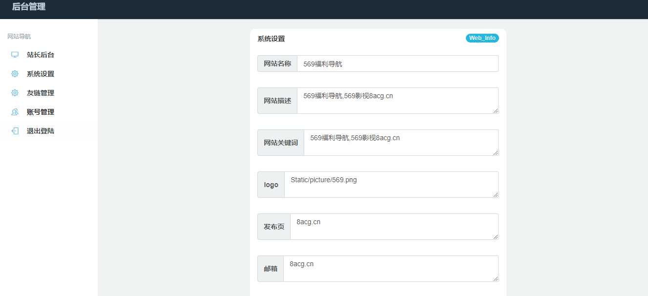 图片[3] - 五九福利导航PHP源码 - 阿泽资源网
