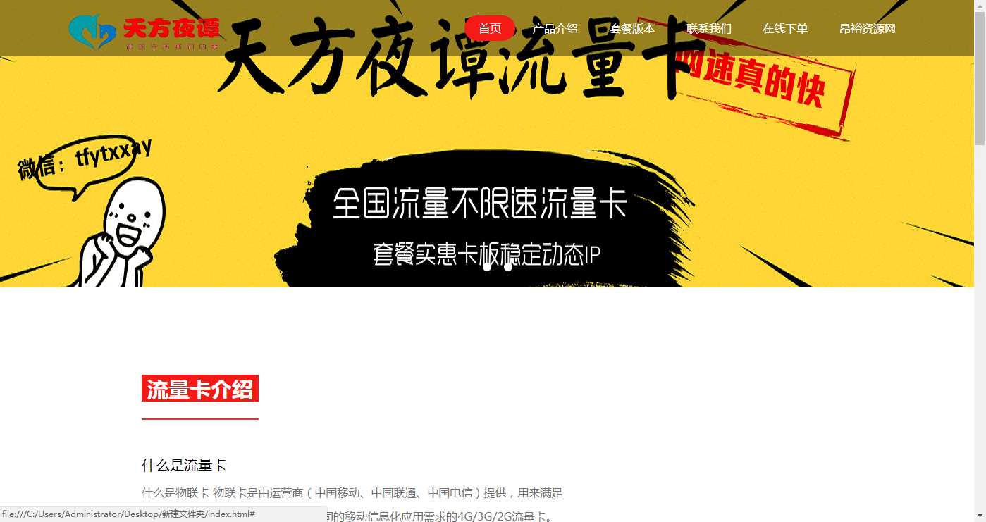 流量卡官网介绍HTML源码 - 阿泽资源网