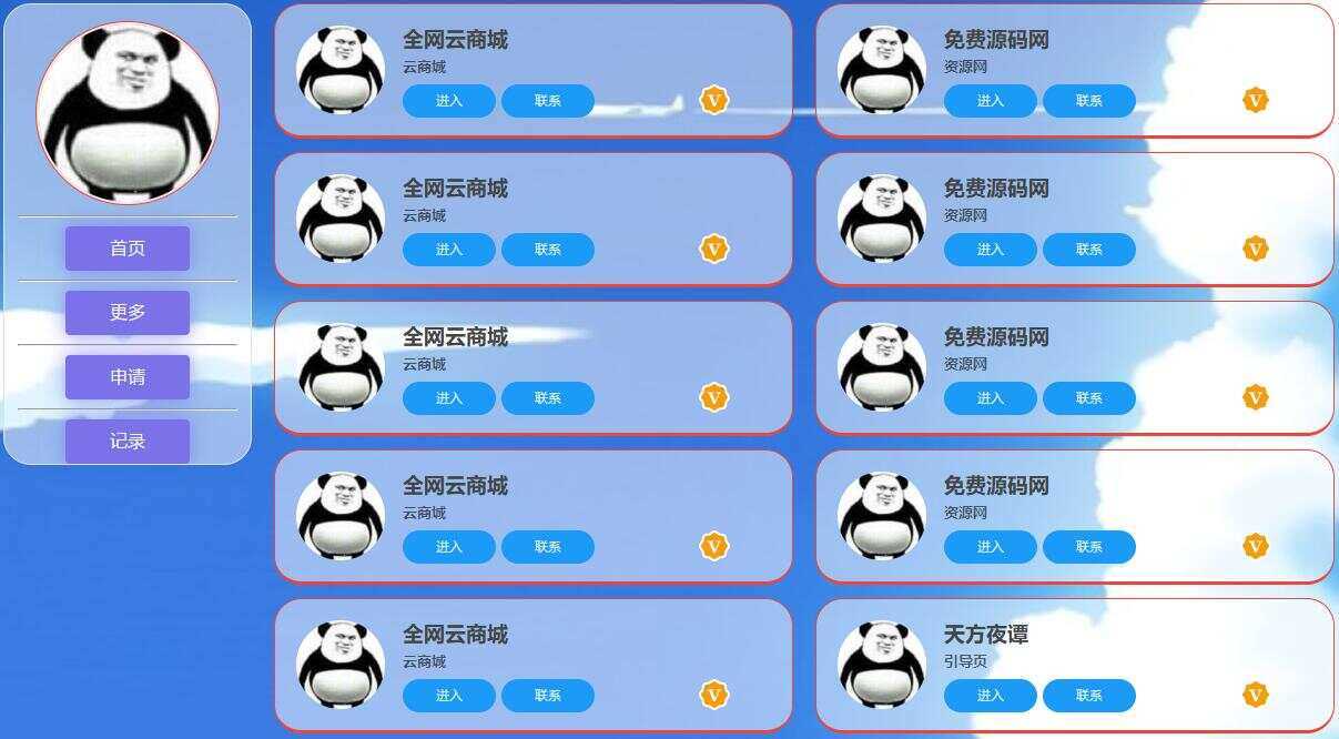 天方夜谭导航页HTML源码 - 阿泽资源网