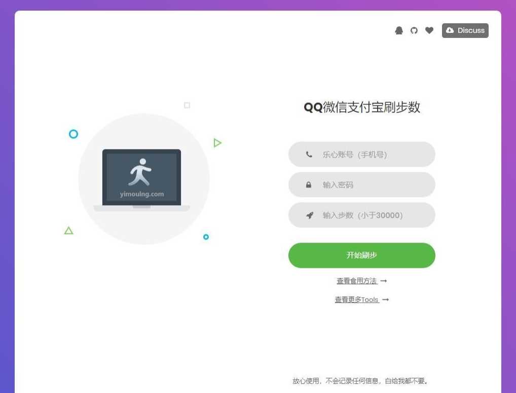 乐心健康微信刷步网页源码 - 阿泽资源网