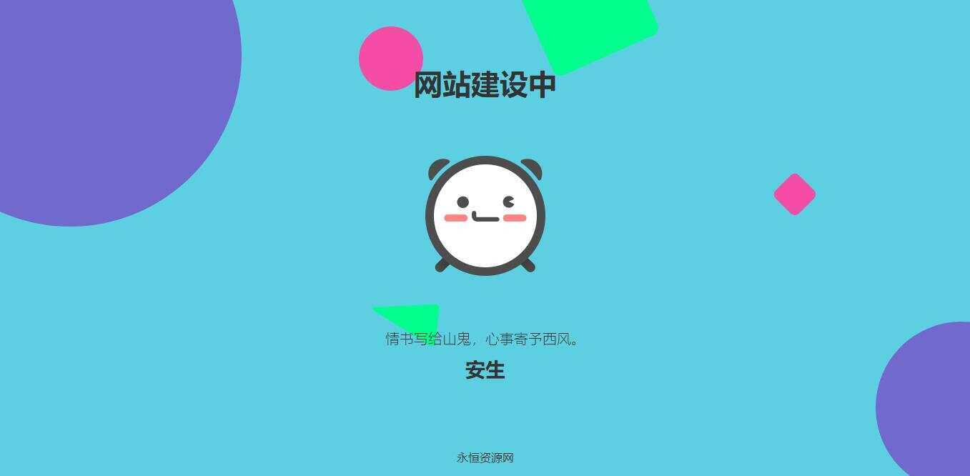 自适应网站建设中HTML单页源码 - 阿泽资源网